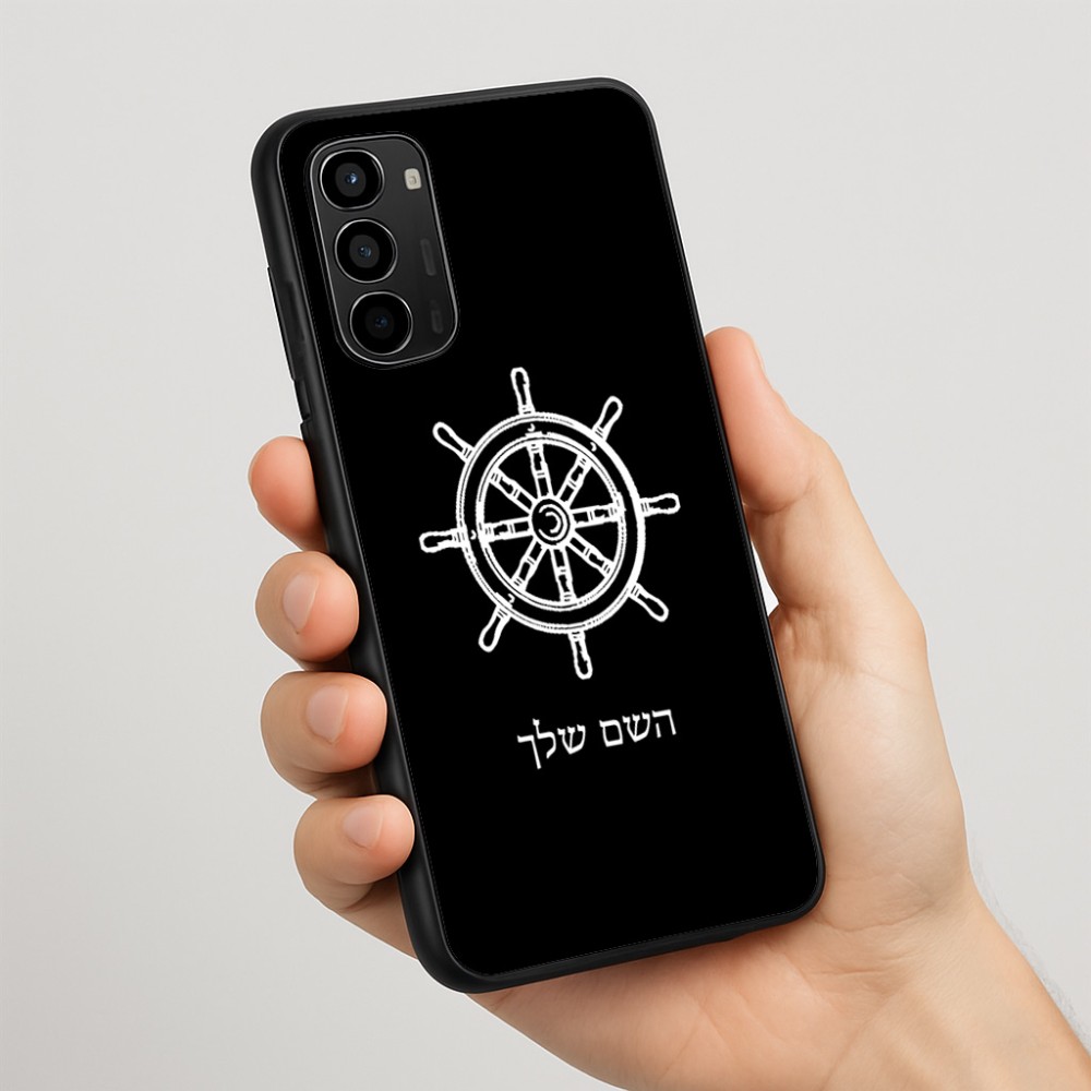 כיסוי בעיצוב אישי עם השם שלך לדגם - Motorola Moto G67 Power 5G בעיצוב הגה - קפטן - ים