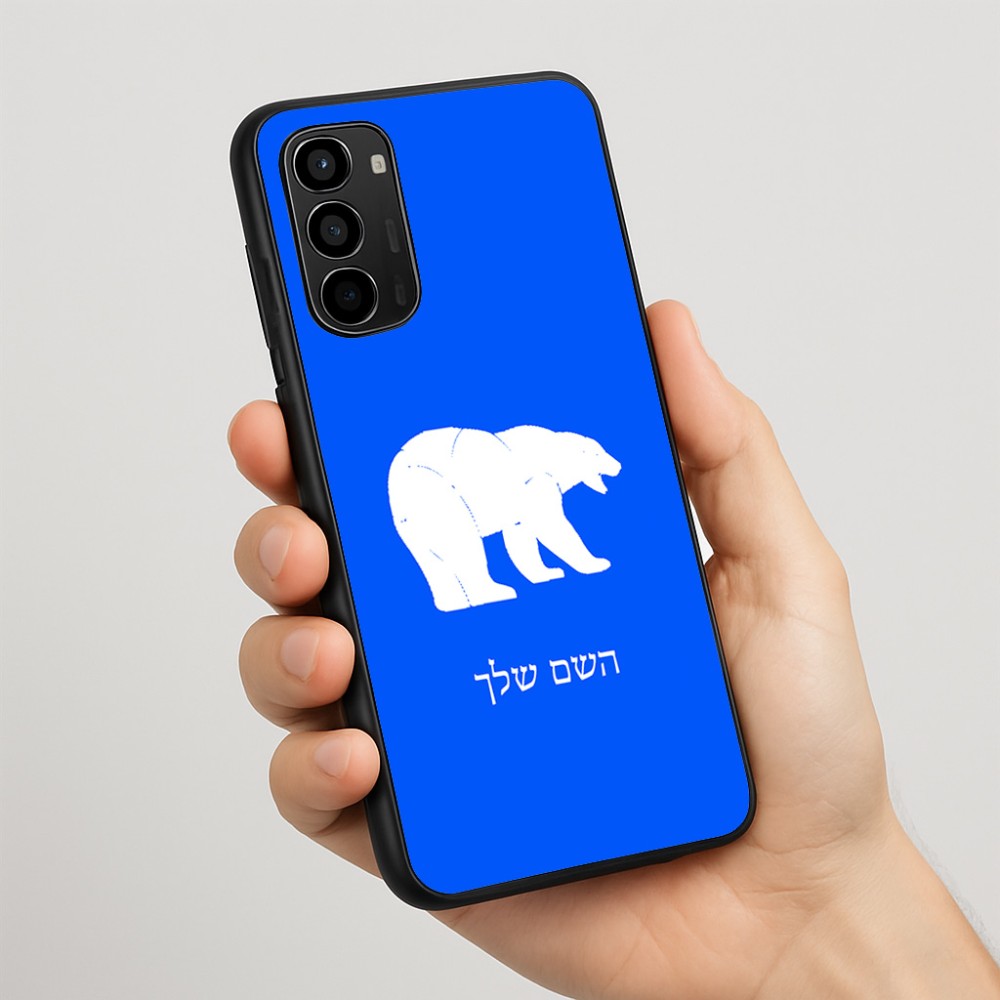 כיסוי בעיצוב אישי עם השם שלך לדגם - Motorola Moto G67 Power 5G בעיצוב דוב