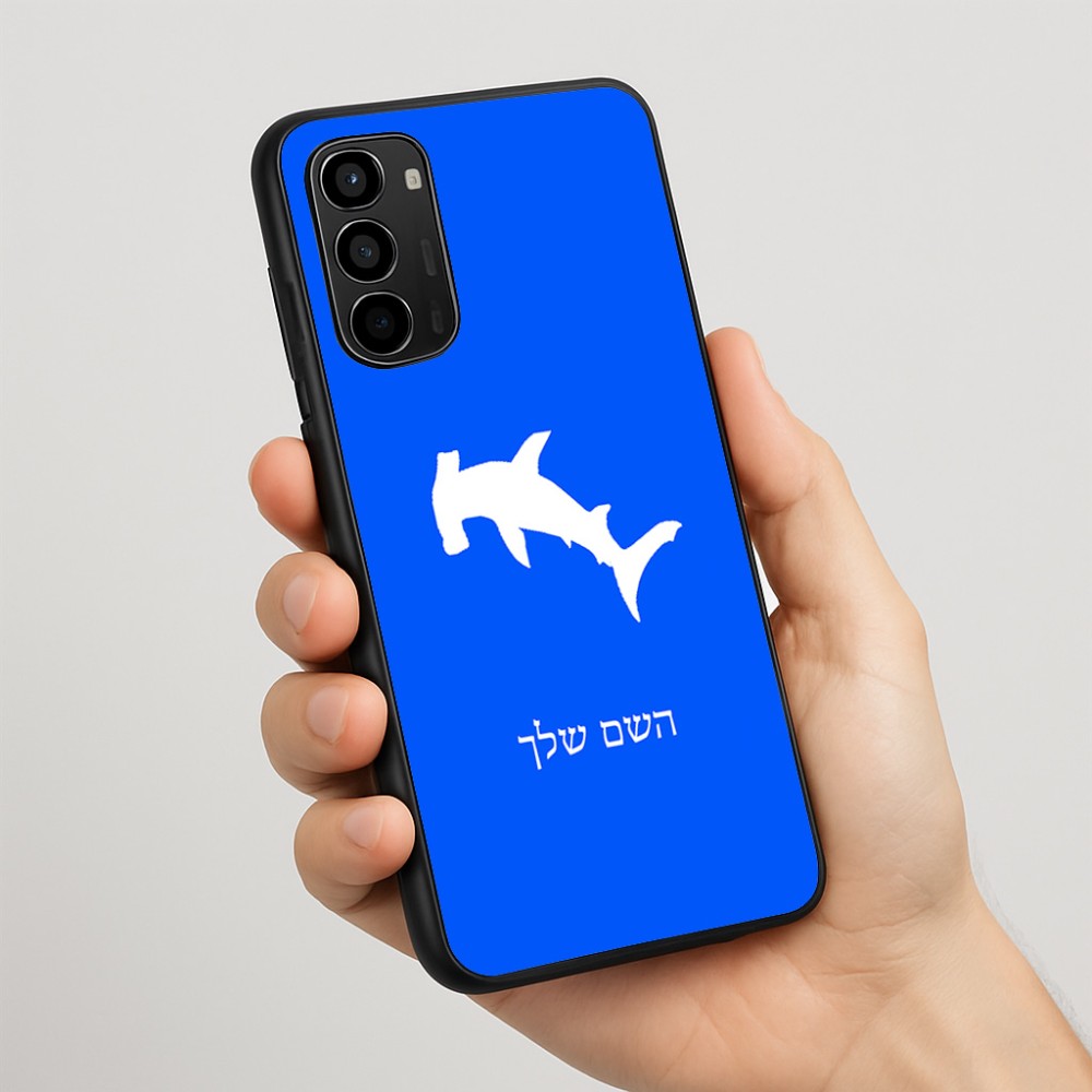 כיסוי בעיצוב אישי עם השם שלך לדגם - Motorola Moto G67 Power 5G בעיצוב כריש ראש פטיש