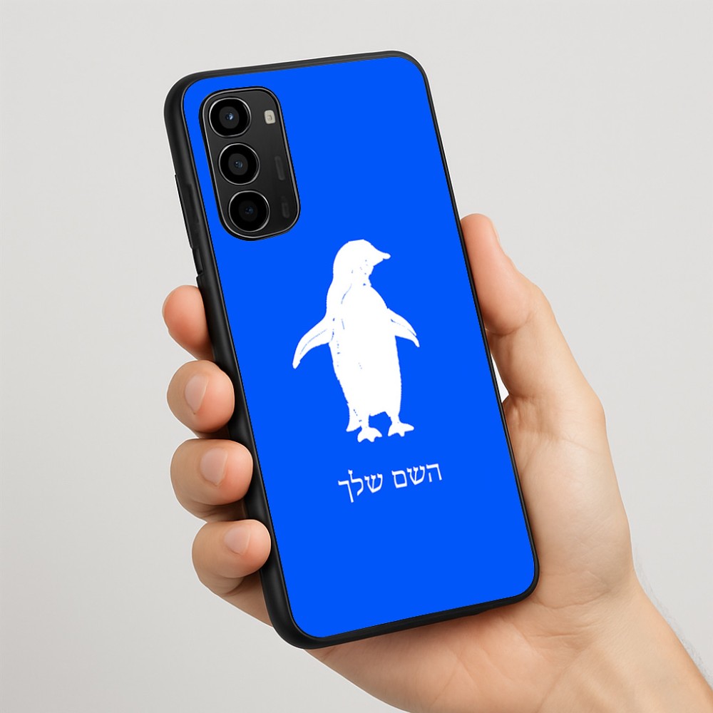 כיסוי בעיצוב אישי עם השם שלך לדגם - Motorola Moto G67 Power 5G בעיצוב פינגווין
