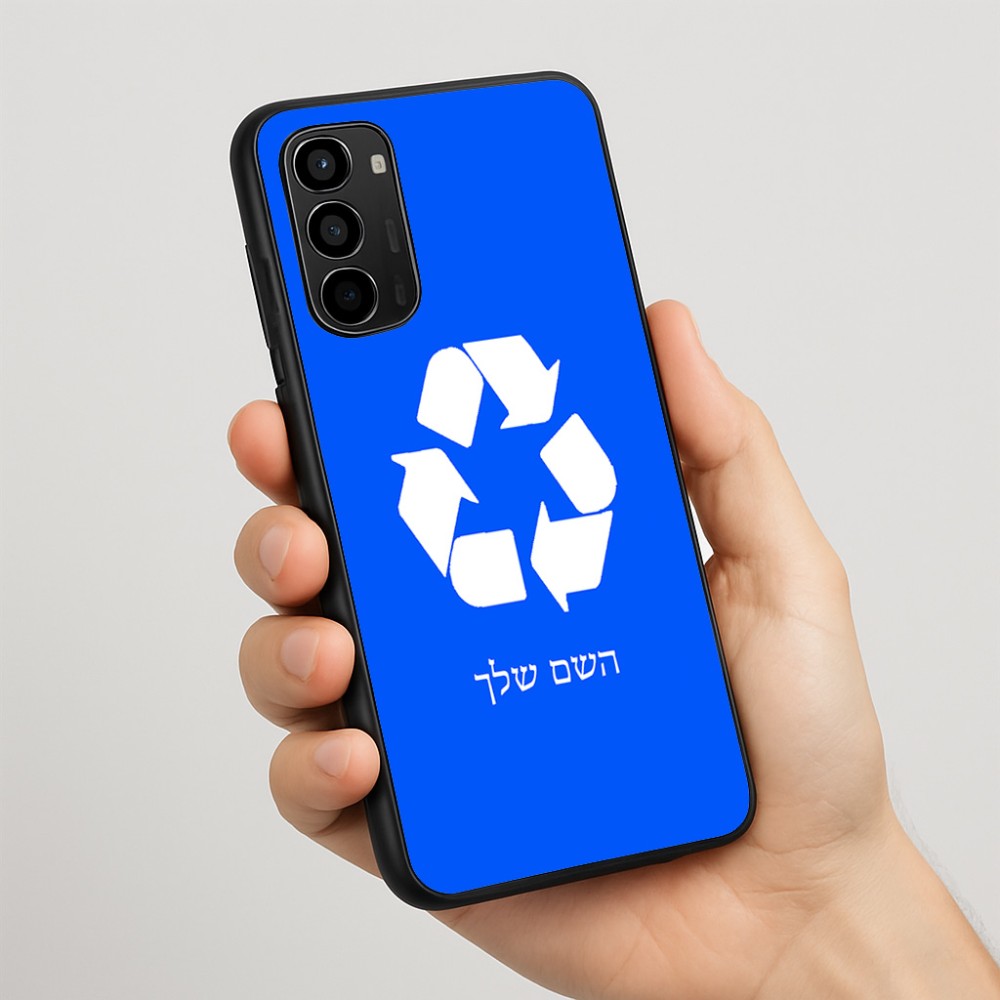 כיסוי בעיצוב אישי עם השם שלך לדגם - Motorola Moto G67 Power 5G בעיצוב למחזר