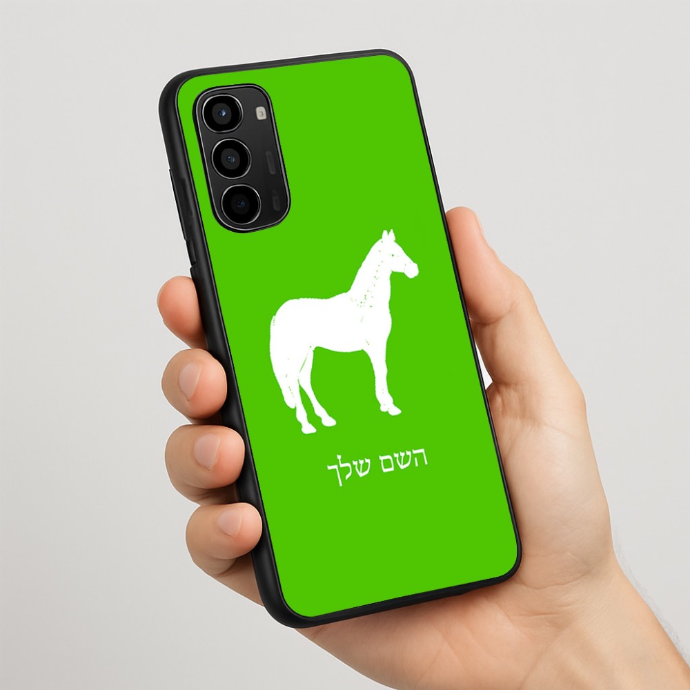כיסוי בעיצוב אישי עם השם שלך לדגם - Motorola Moto G67 Power 5G בעיצוב סוס