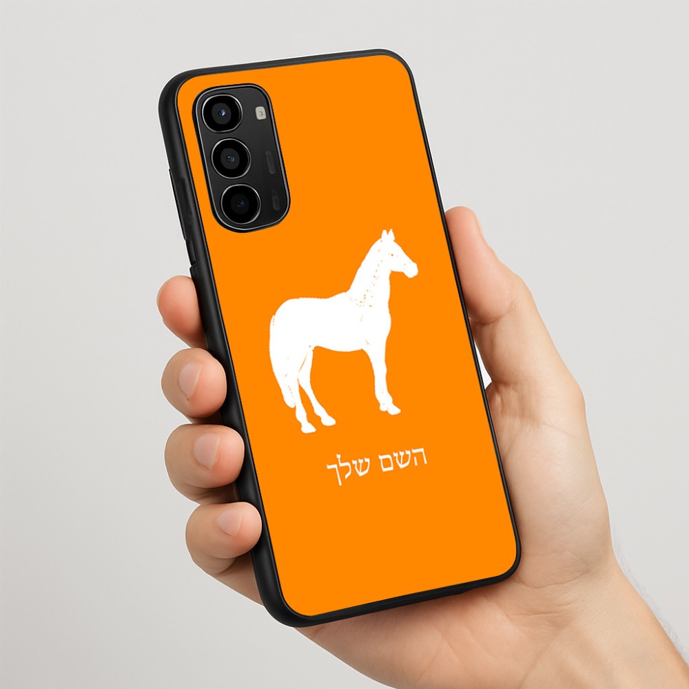 כיסוי בעיצוב אישי עם השם שלך לדגם - Motorola Moto G67 Power 5G בעיצוב סוס