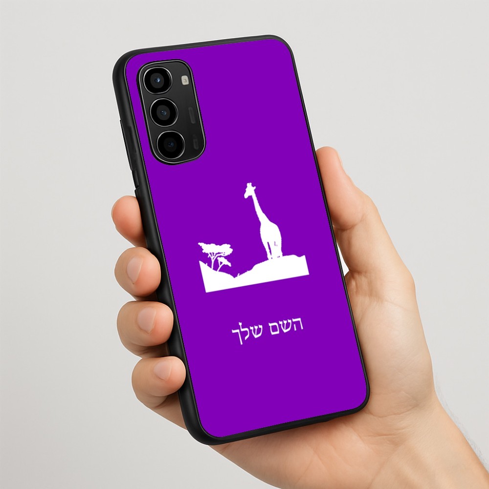 כיסוי בעיצוב אישי עם השם שלך לדגם - Motorola Moto G67 Power 5G בעיצוב ג'ירפה באפריקה