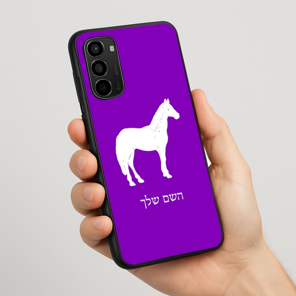 כיסוי בעיצוב אישי עם השם שלך לדגם - Motorola Moto G67 Power 5G בעיצוב סוס