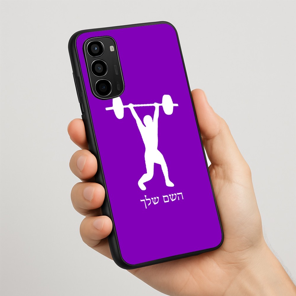 כיסוי בעיצוב אישי עם השם שלך לדגם - Motorola Moto G67 Power 5G בעיצוב הרמת משקולות