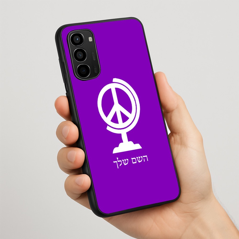 כיסוי בעיצוב אישי עם השם שלך לדגם - Motorola Moto G67 Power 5G בעיצוב גלובוסי שלום