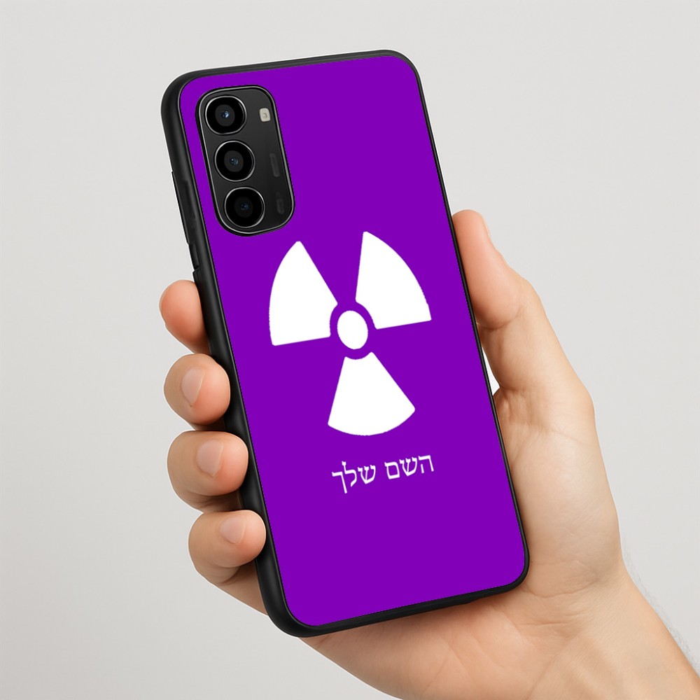 כיסוי בעיצוב אישי עם השם שלך לדגם - Motorola Moto G67 Power 5G בעיצוב פצצת אטום גרעינית