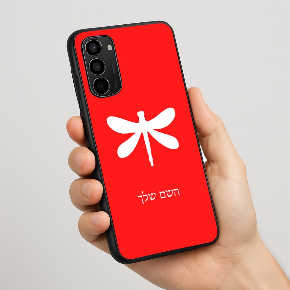 כיסוי בעיצוב אישי עם השם שלך לדגם - Motorola Moto G67 Power 5G בעיצוב שפירית