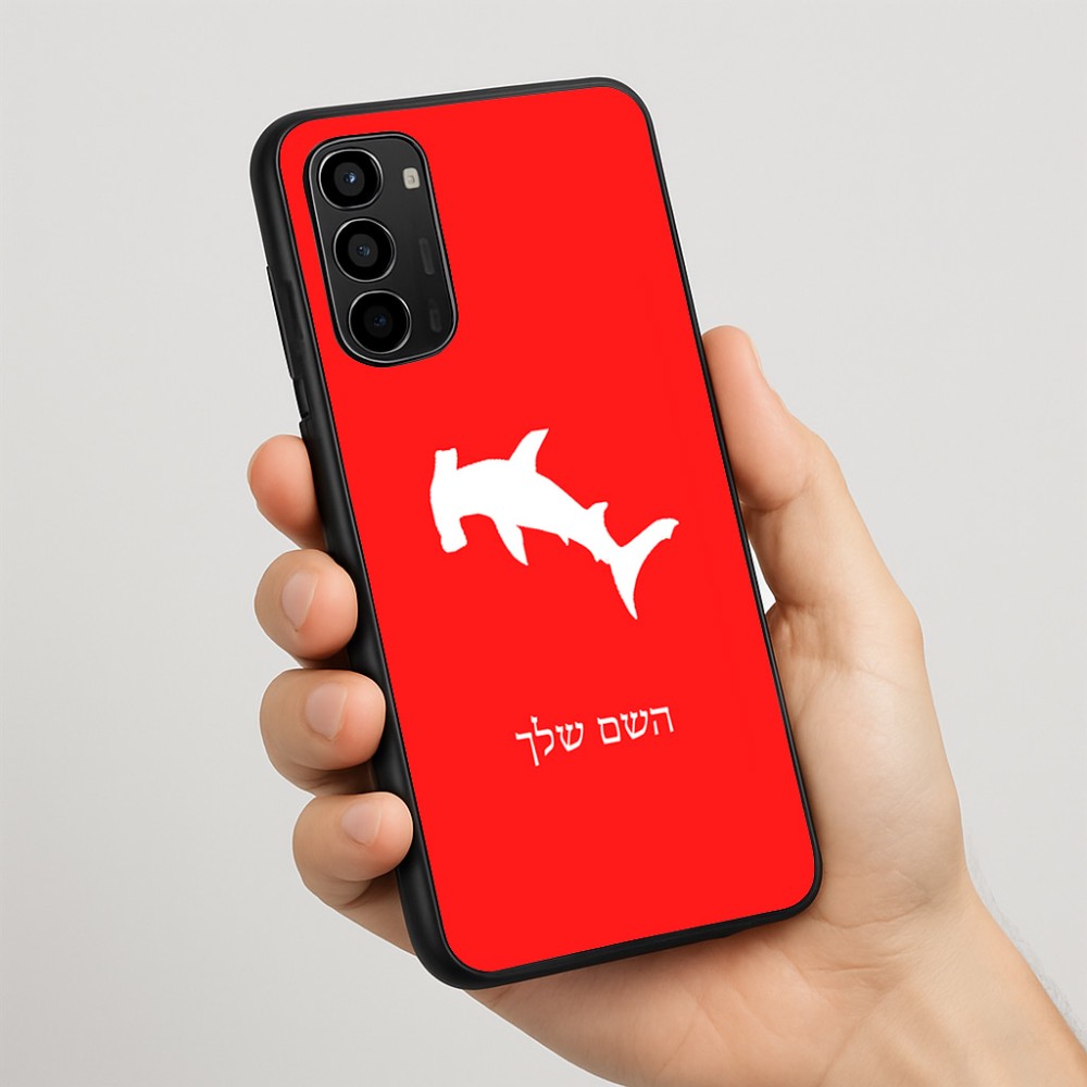 כיסוי בעיצוב אישי עם השם שלך לדגם - Motorola Moto G67 Power 5G בעיצוב כריש ראש פטיש
