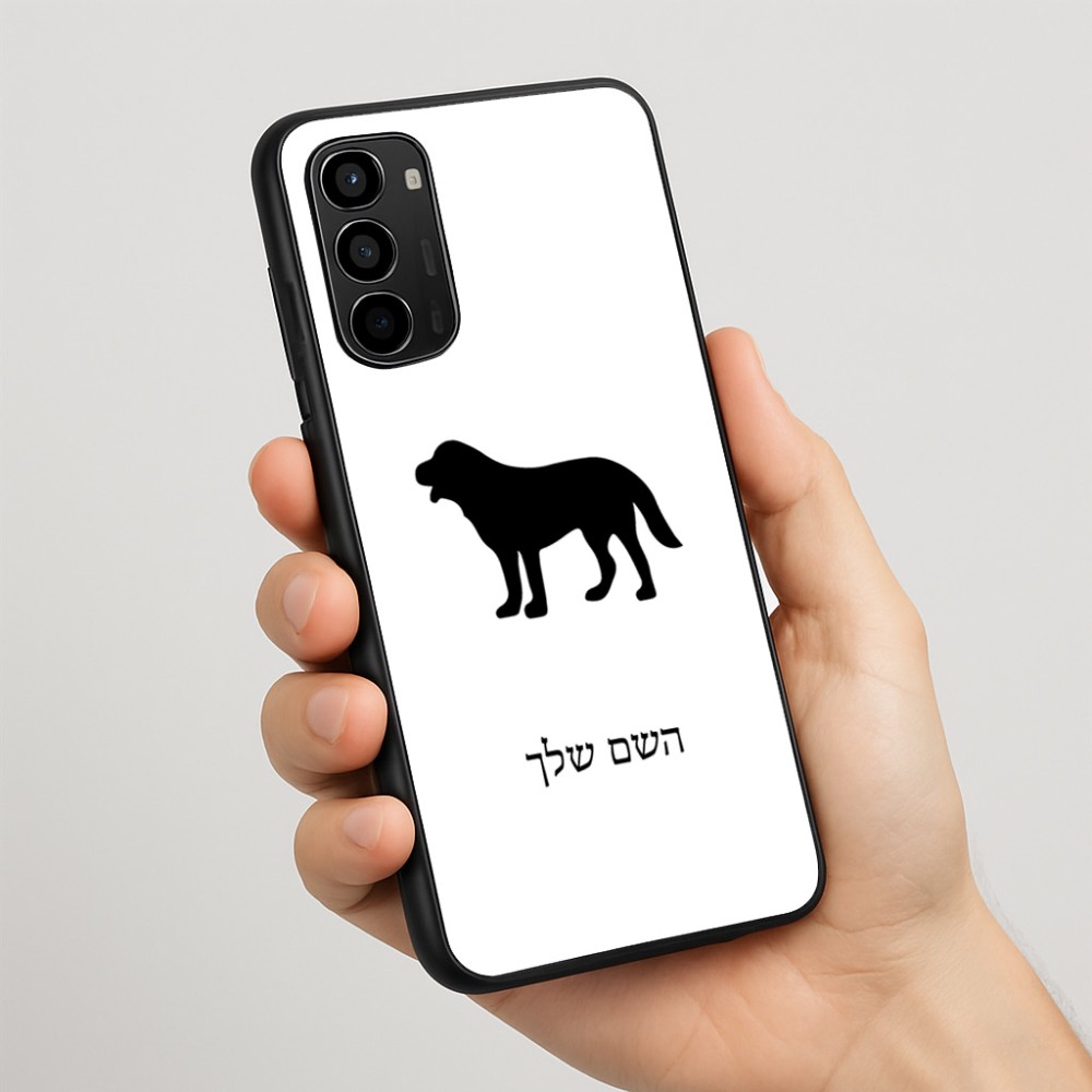 כיסוי בעיצוב אישי עם השם שלך לדגם - Motorola Moto G67 Power 5G בעיצוב כלב