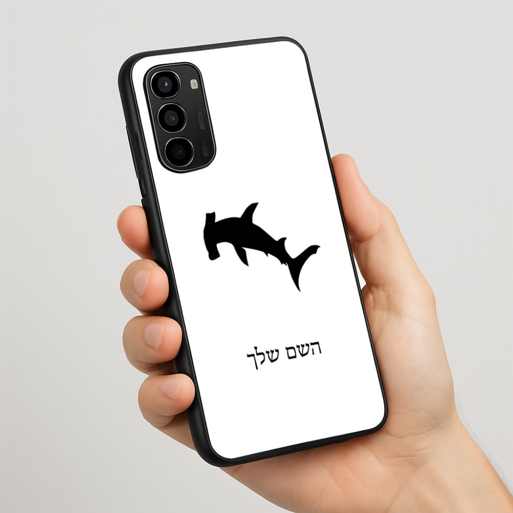 כיסוי בעיצוב אישי עם השם שלך לדגם - Motorola Moto G67 Power 5G בעיצוב כריש ראש פטיש
