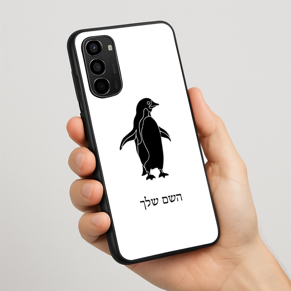 כיסוי בעיצוב אישי עם השם שלך לדגם - Motorola Moto G67 Power 5G בעיצוב פינגווין