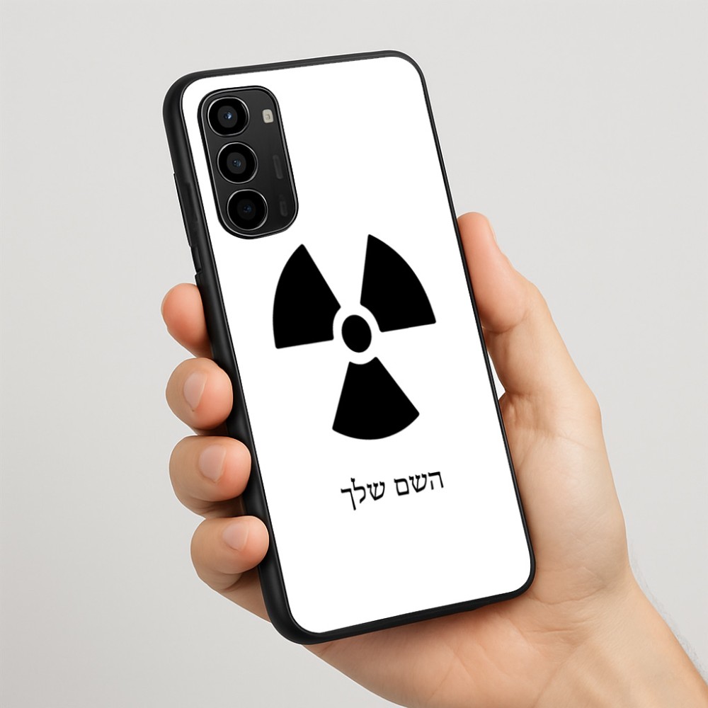כיסוי בעיצוב אישי עם השם שלך לדגם - Motorola Moto G67 Power 5G בעיצוב פצצת אטום גרעינית