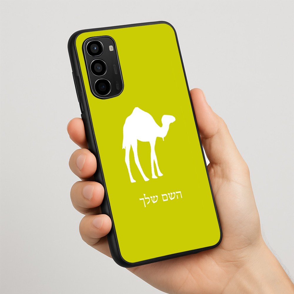 כיסוי בעיצוב אישי עם השם שלך לדגם - Motorola Moto G67 Power 5G בעיצוב גמל