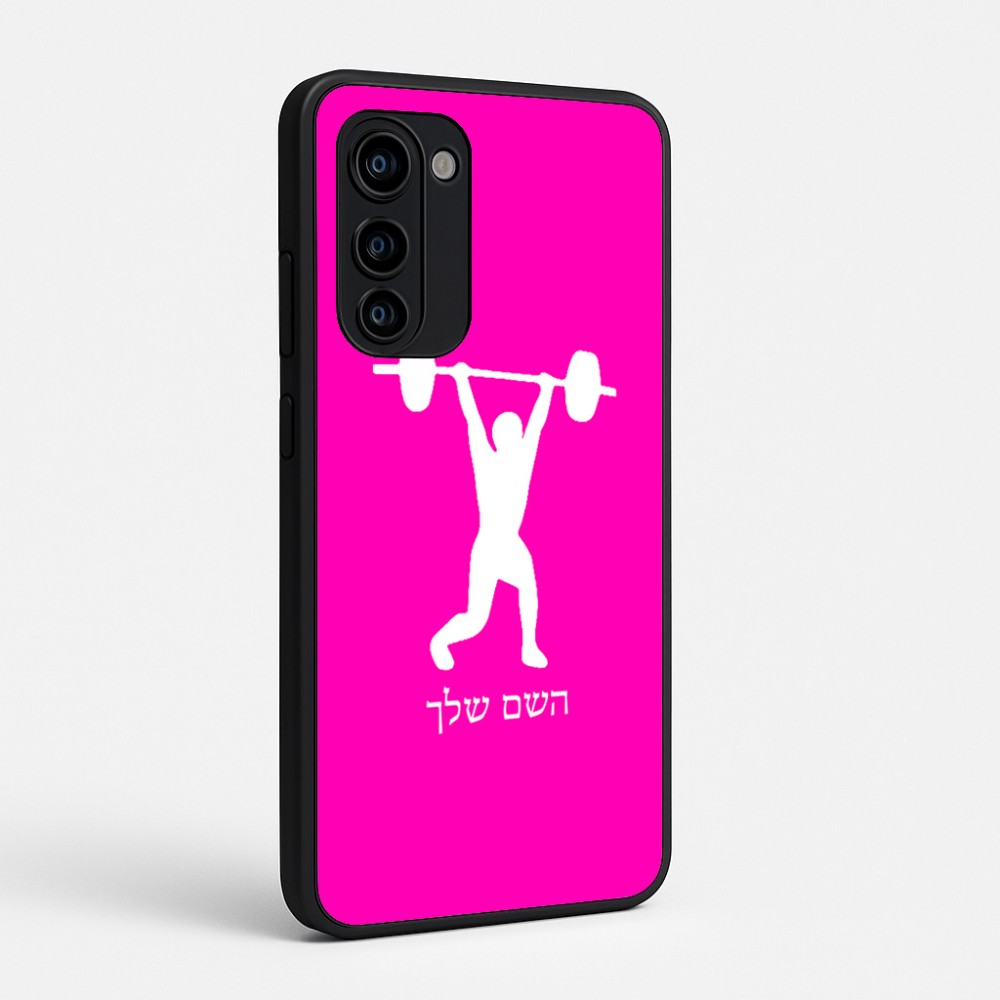 כיסוי בעיצוב אישי עם השם שלך לדגם - Motorola Signature 5G בעיצוב הרמת משקולות
