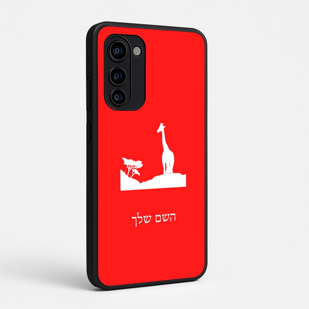 כיסוי בעיצוב אישי עם השם שלך לדגם - Motorola Signature 5G בעיצוב ג'ירפה באפריקה