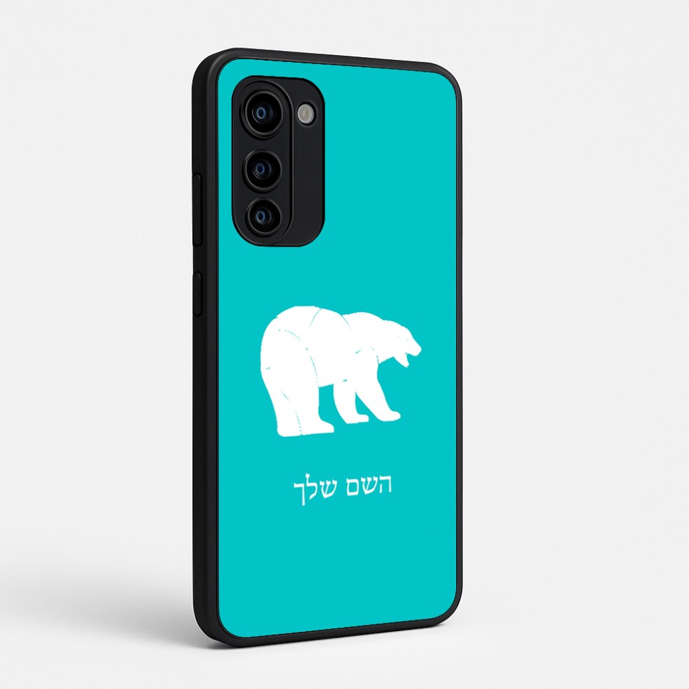 כיסוי בעיצוב אישי עם השם שלך לדגם - Motorola Signature 5G בעיצוב דוב