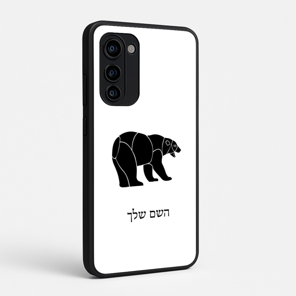 כיסוי בעיצוב אישי עם השם שלך לדגם - Motorola Signature 5G בעיצוב דוב