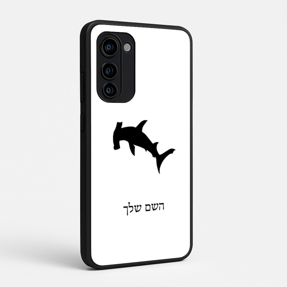 כיסוי בעיצוב אישי עם השם שלך לדגם - Motorola Signature 5G בעיצוב כריש ראש פטיש