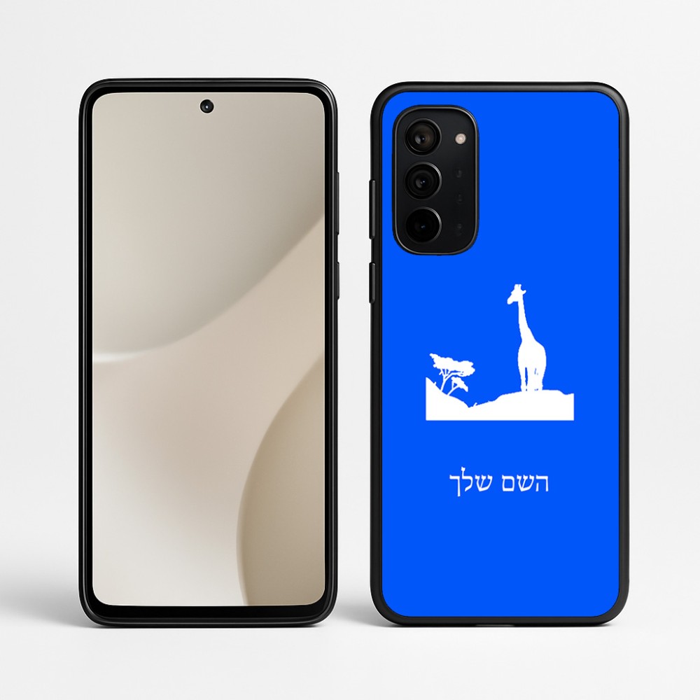 כיסוי בעיצוב אישי עם השם שלך לדגם - Motorola Signature 5G בעיצוב ג'ירפה באפריקה