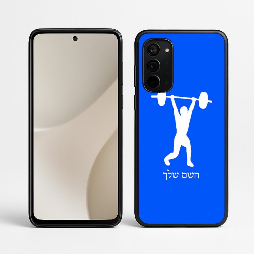 כיסוי בעיצוב אישי עם השם שלך לדגם - Motorola Signature 5G בעיצוב הרמת משקולות