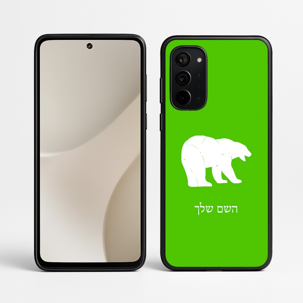 כיסוי בעיצוב אישי עם השם שלך לדגם - Motorola Signature 5G בעיצוב דוב