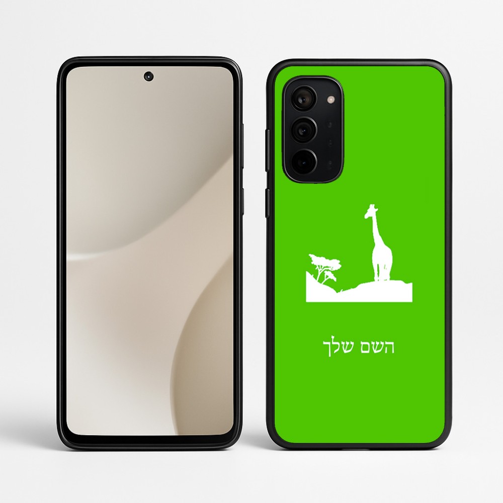 כיסוי בעיצוב אישי עם השם שלך לדגם - Motorola Signature 5G בעיצוב ג'ירפה באפריקה