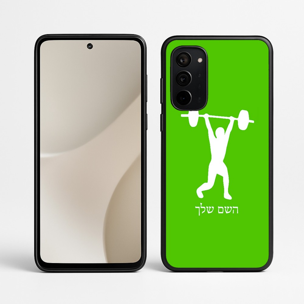כיסוי בעיצוב אישי עם השם שלך לדגם - Motorola Signature 5G בעיצוב הרמת משקולות