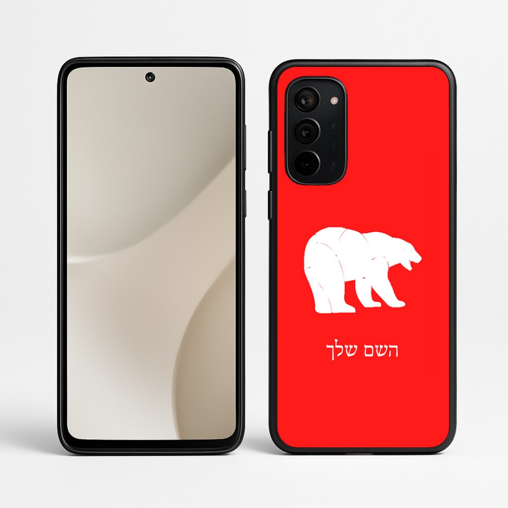 כיסוי בעיצוב אישי עם השם שלך לדגם - Motorola Signature 5G בעיצוב דוב