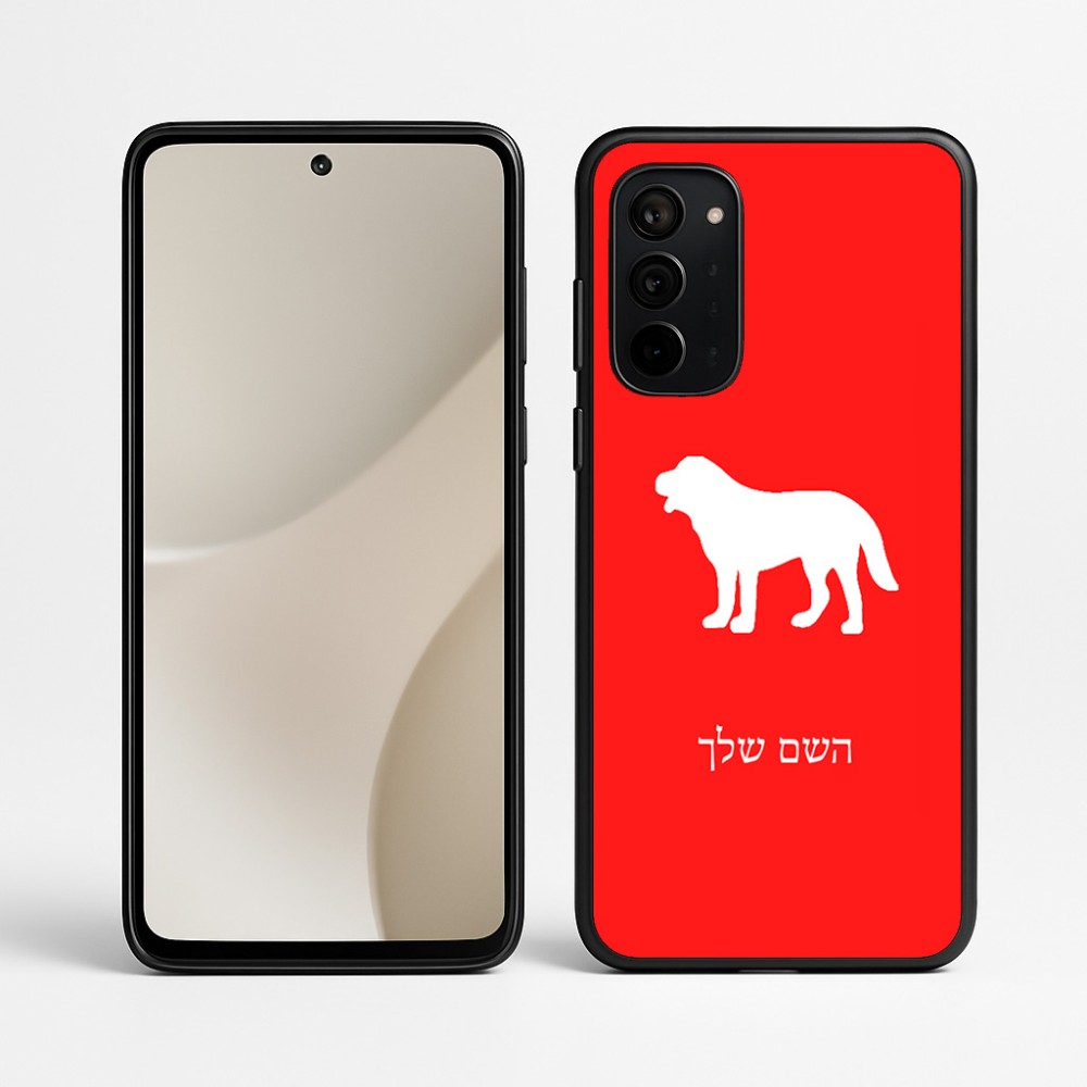 כיסוי בעיצוב אישי עם השם שלך לדגם - Motorola Signature 5G בעיצוב כלב