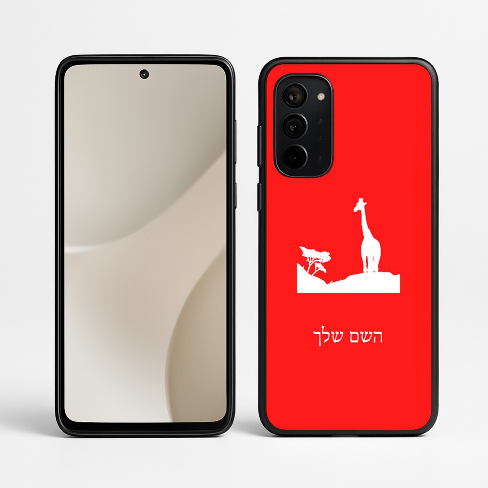כיסוי בעיצוב אישי עם השם שלך לדגם - Motorola Signature 5G בעיצוב ג'ירפה באפריקה