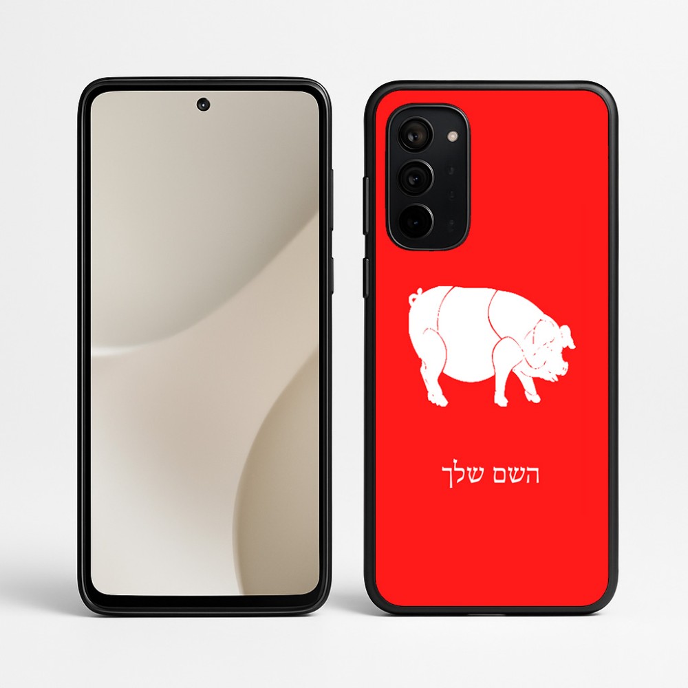כיסוי בעיצוב אישי עם השם שלך לדגם - Motorola Signature 5G בעיצוב חזיר