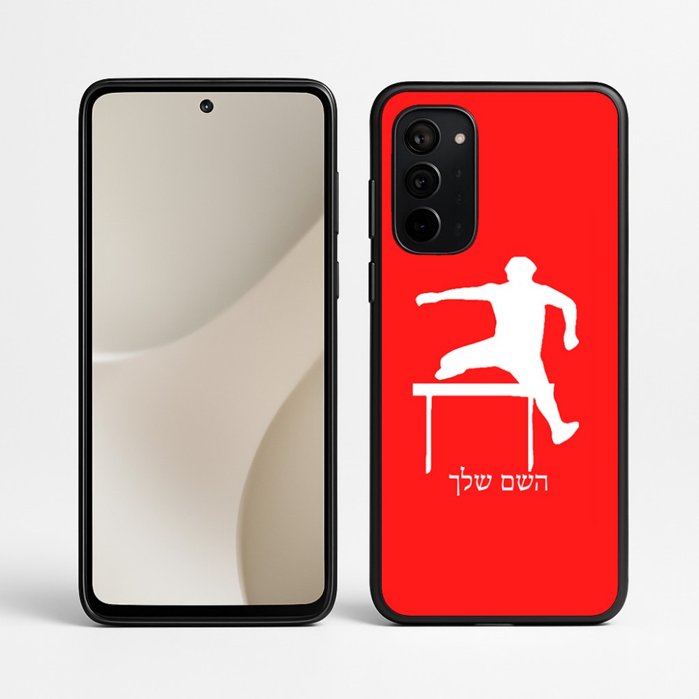 כיסוי בעיצוב אישי עם השם שלך לדגם - Motorola Signature 5G בעיצוב קפיצת משוכות