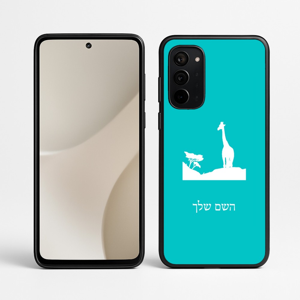 כיסוי בעיצוב אישי עם השם שלך לדגם - Motorola Signature 5G בעיצוב ג'ירפה באפריקה