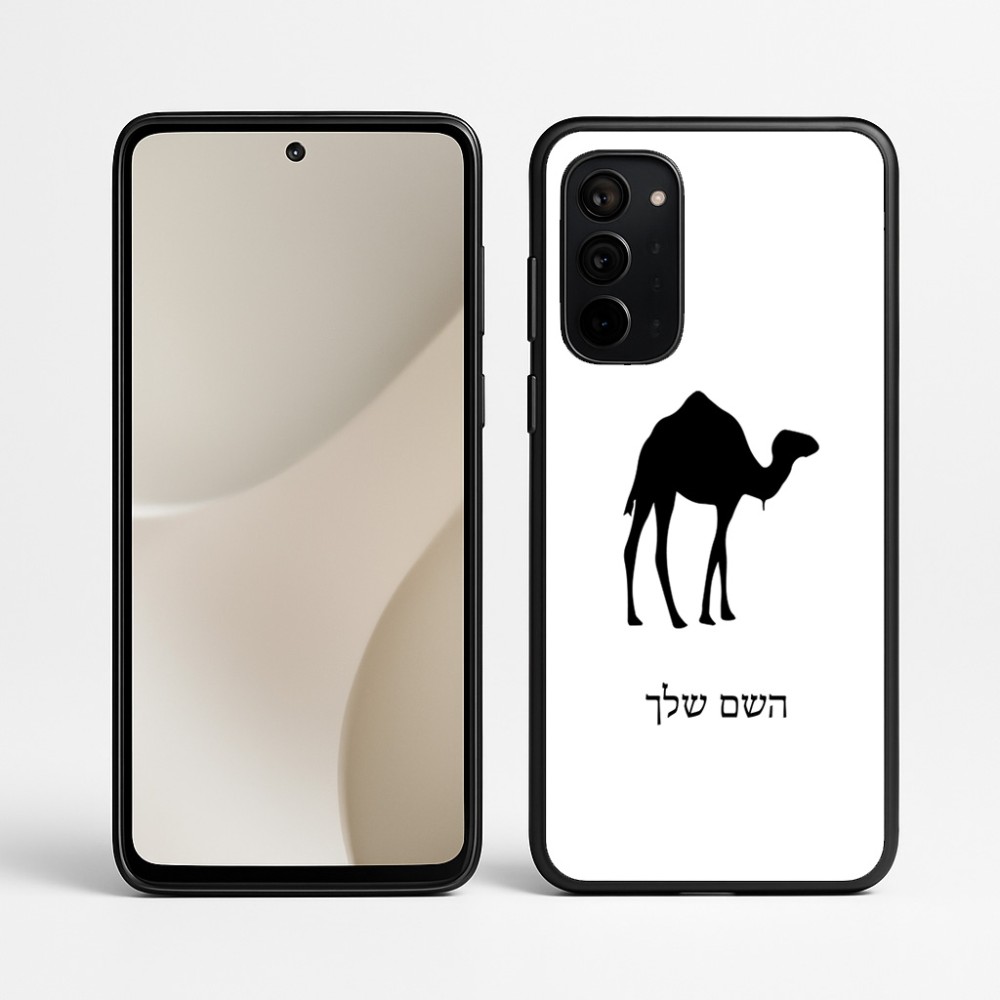 כיסוי בעיצוב אישי עם השם שלך לדגם - Motorola Signature 5G בעיצוב גמל