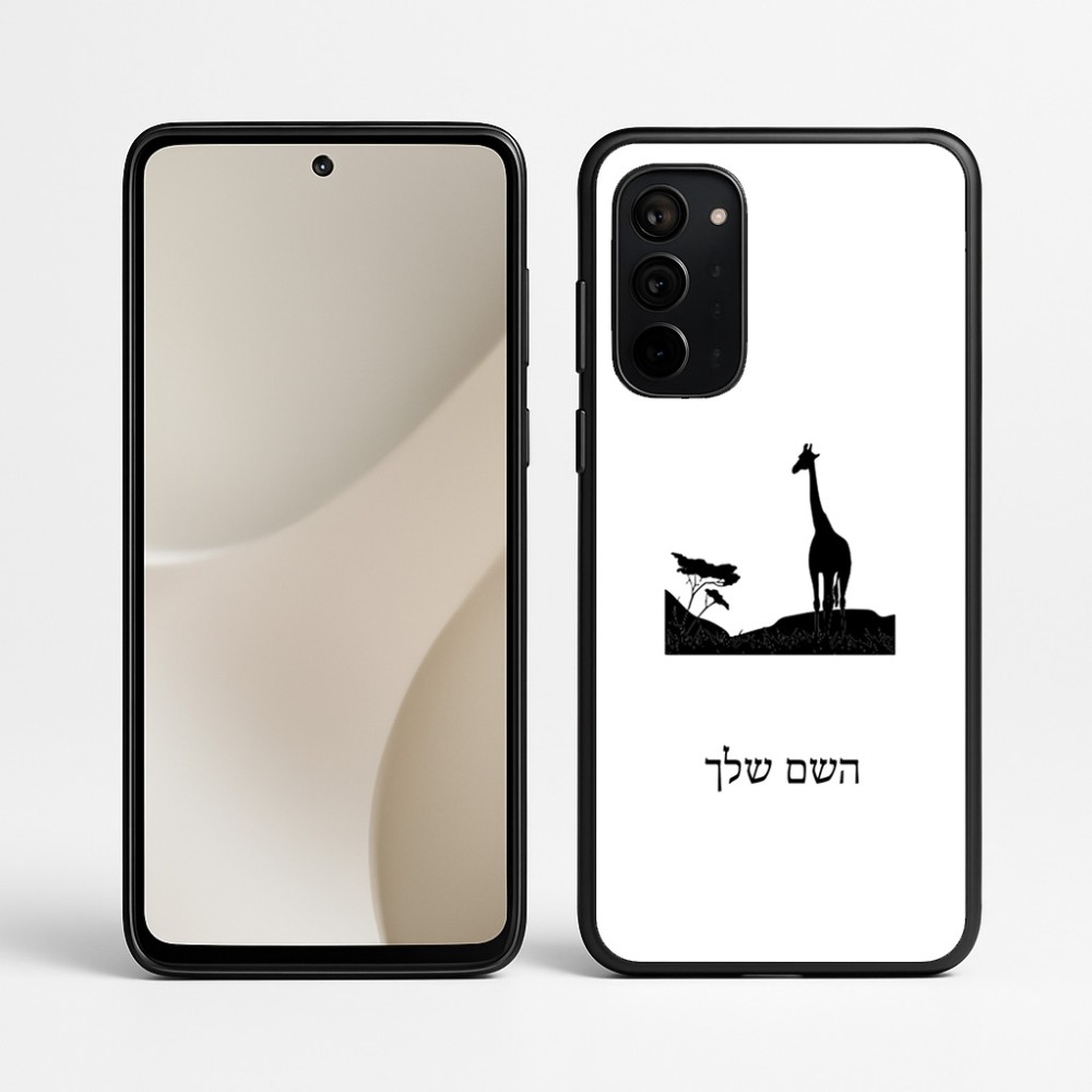 כיסוי בעיצוב אישי עם השם שלך לדגם - Motorola Signature 5G בעיצוב ג'ירפה באפריקה