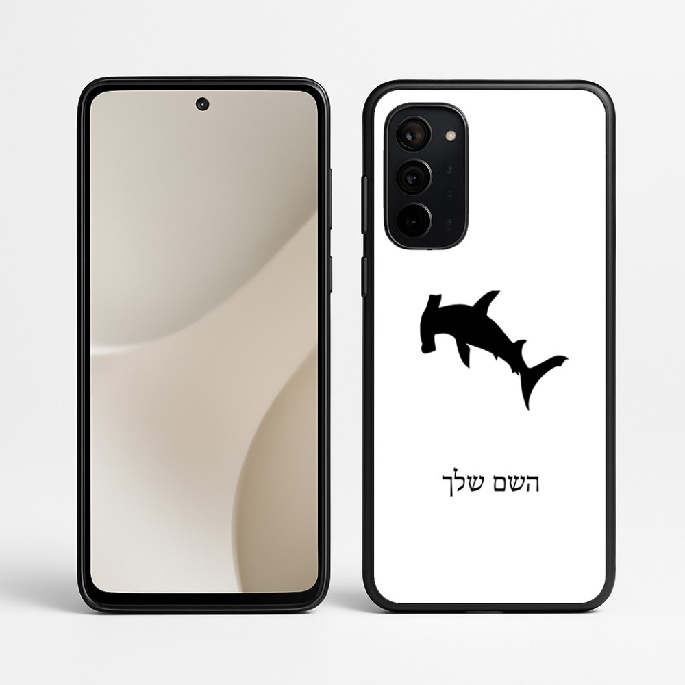 כיסוי בעיצוב אישי עם השם שלך לדגם - Motorola Signature 5G בעיצוב כריש ראש פטיש