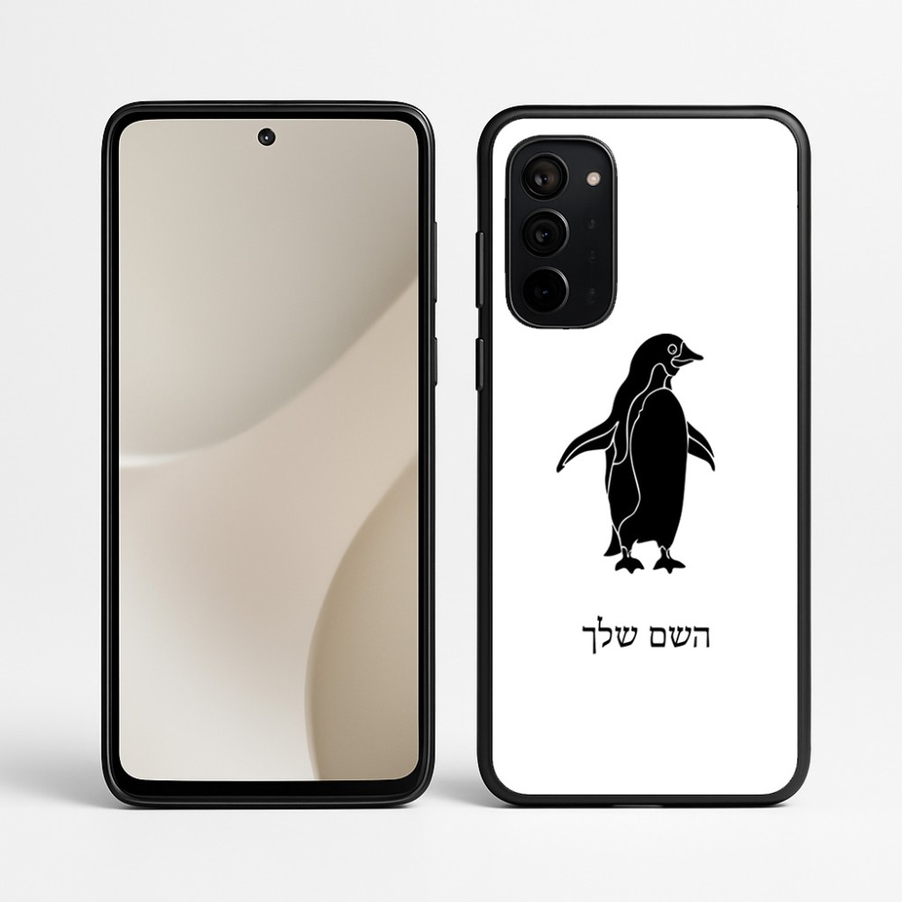 כיסוי בעיצוב אישי עם השם שלך לדגם - Motorola Signature 5G בעיצוב פינגווין