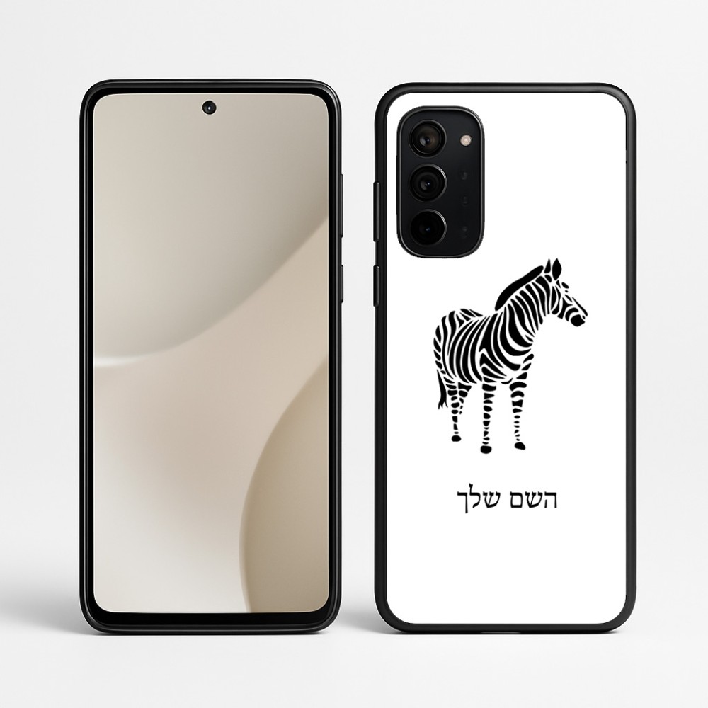 כיסוי בעיצוב אישי עם השם שלך לדגם - Motorola Signature 5G בעיצוב זברה