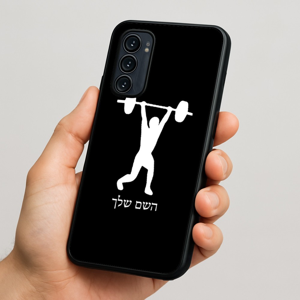 כיסוי בעיצוב אישי עם השם שלך לדגם - Motorola Signature 5G בעיצוב הרמת משקולות
