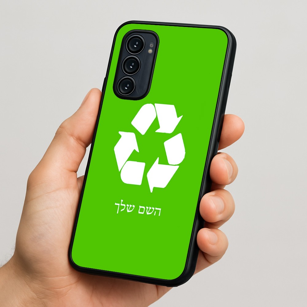 כיסוי בעיצוב אישי עם השם שלך לדגם - Motorola Signature 5G בעיצוב למחזר