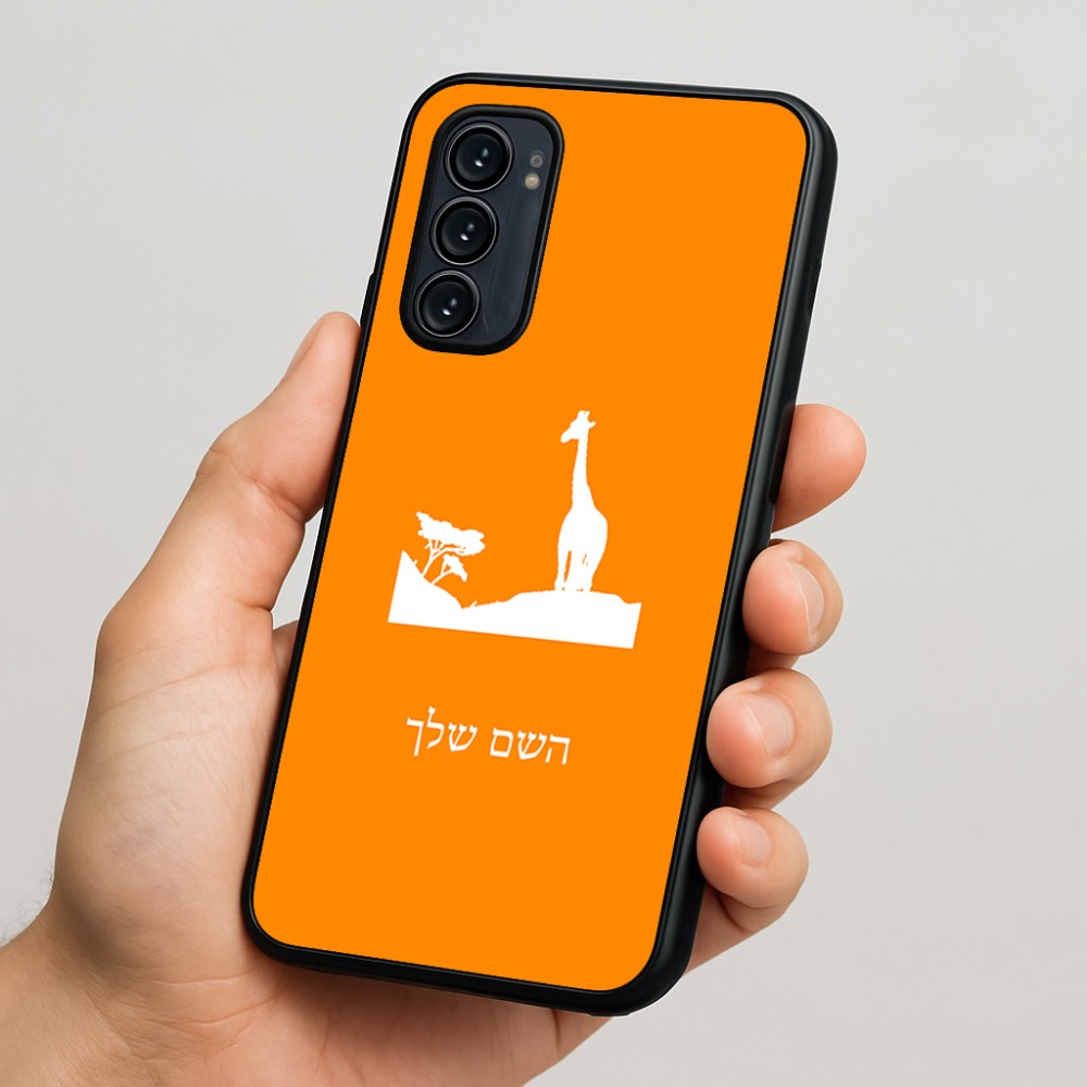 כיסוי בעיצוב אישי עם השם שלך לדגם - Motorola Signature 5G בעיצוב ג'ירפה באפריקה