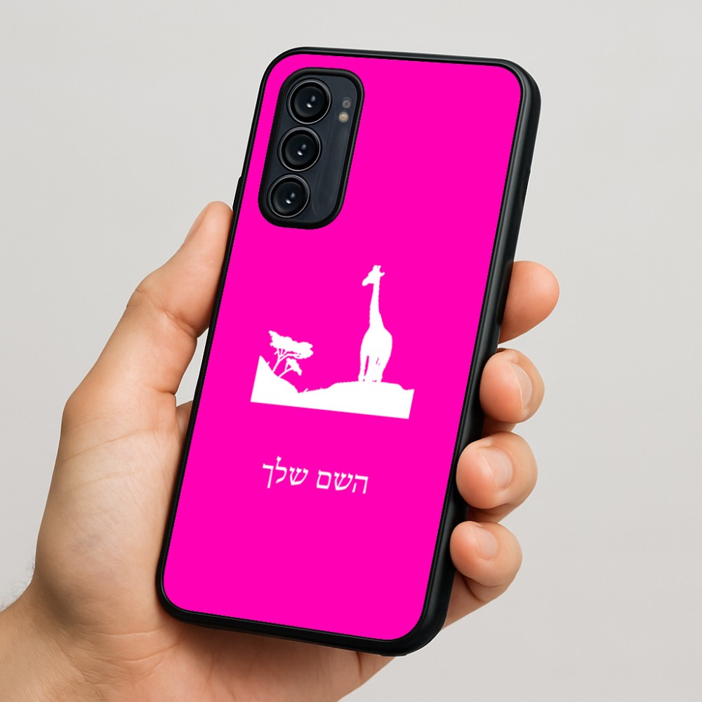 כיסוי בעיצוב אישי עם השם שלך לדגם - Motorola Signature 5G בעיצוב ג'ירפה באפריקה