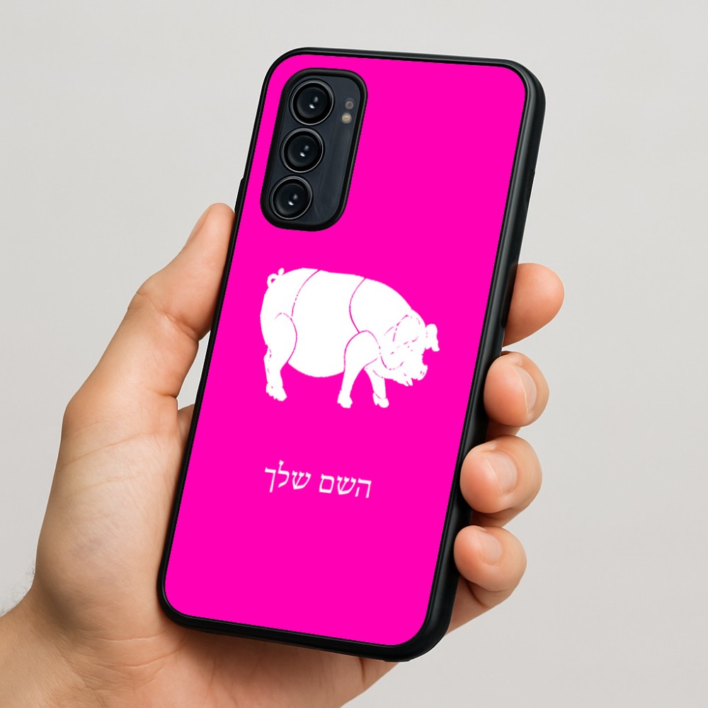 כיסוי בעיצוב אישי עם השם שלך לדגם - Motorola Signature 5G בעיצוב חזיר