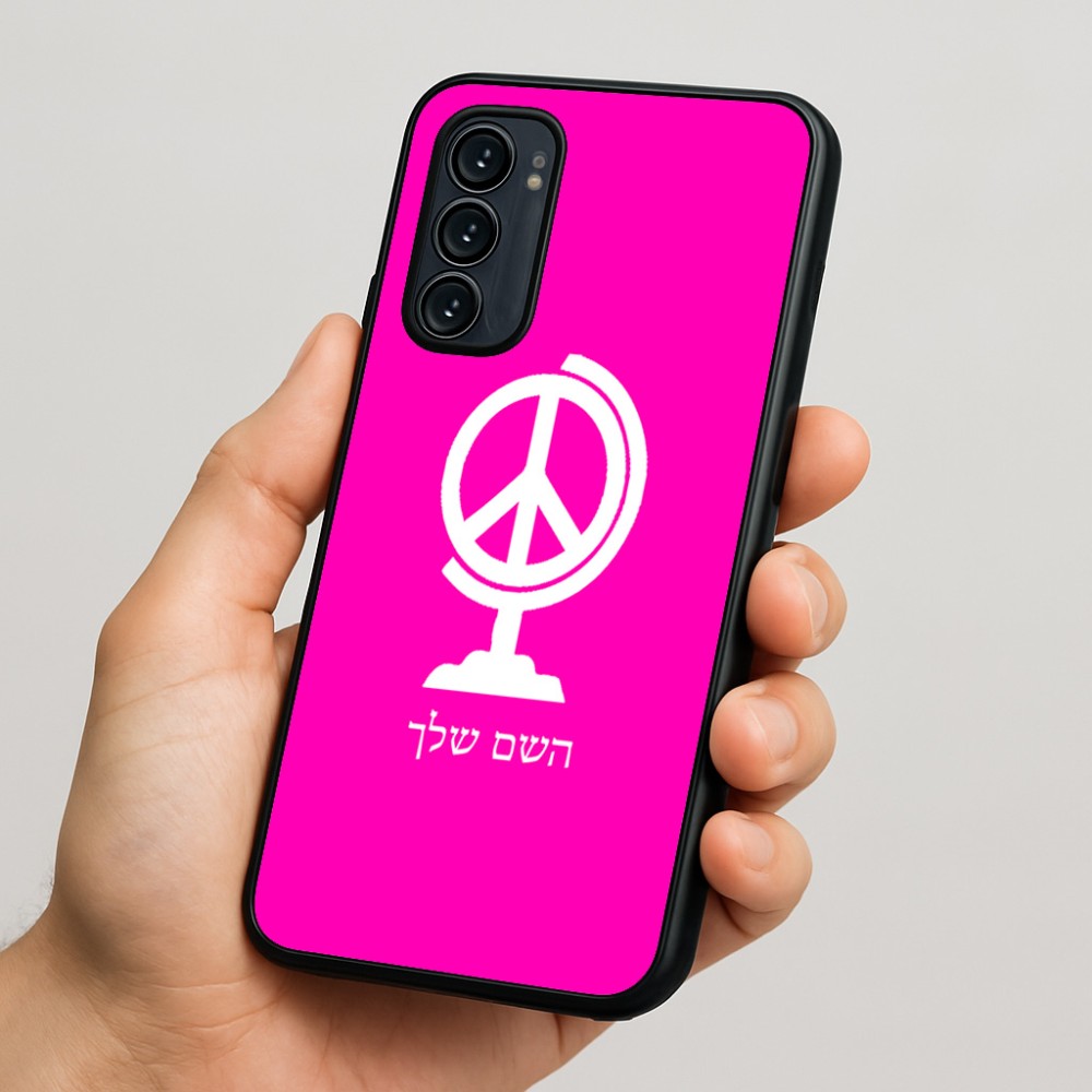 כיסוי בעיצוב אישי עם השם שלך לדגם - Motorola Signature 5G בעיצוב גלובוסי שלום