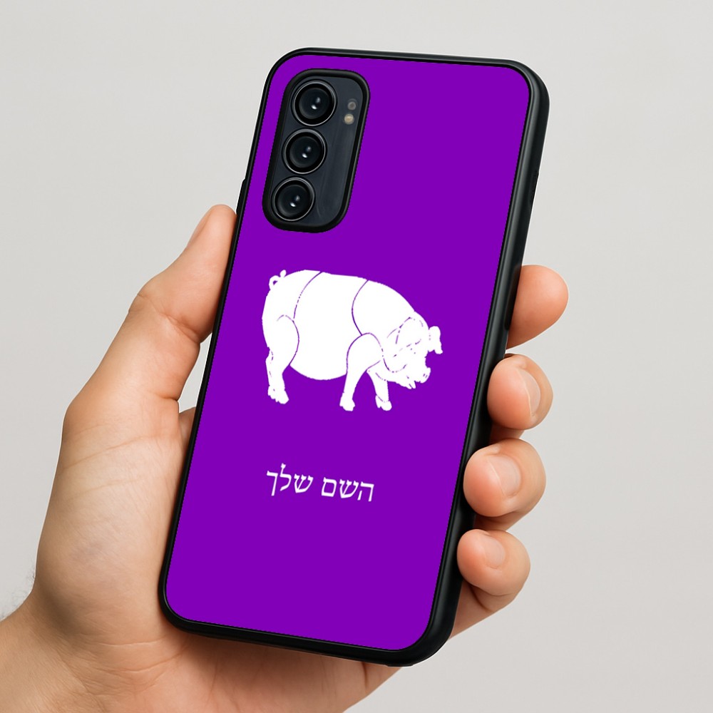 כיסוי בעיצוב אישי עם השם שלך לדגם - Motorola Signature 5G בעיצוב חזיר
