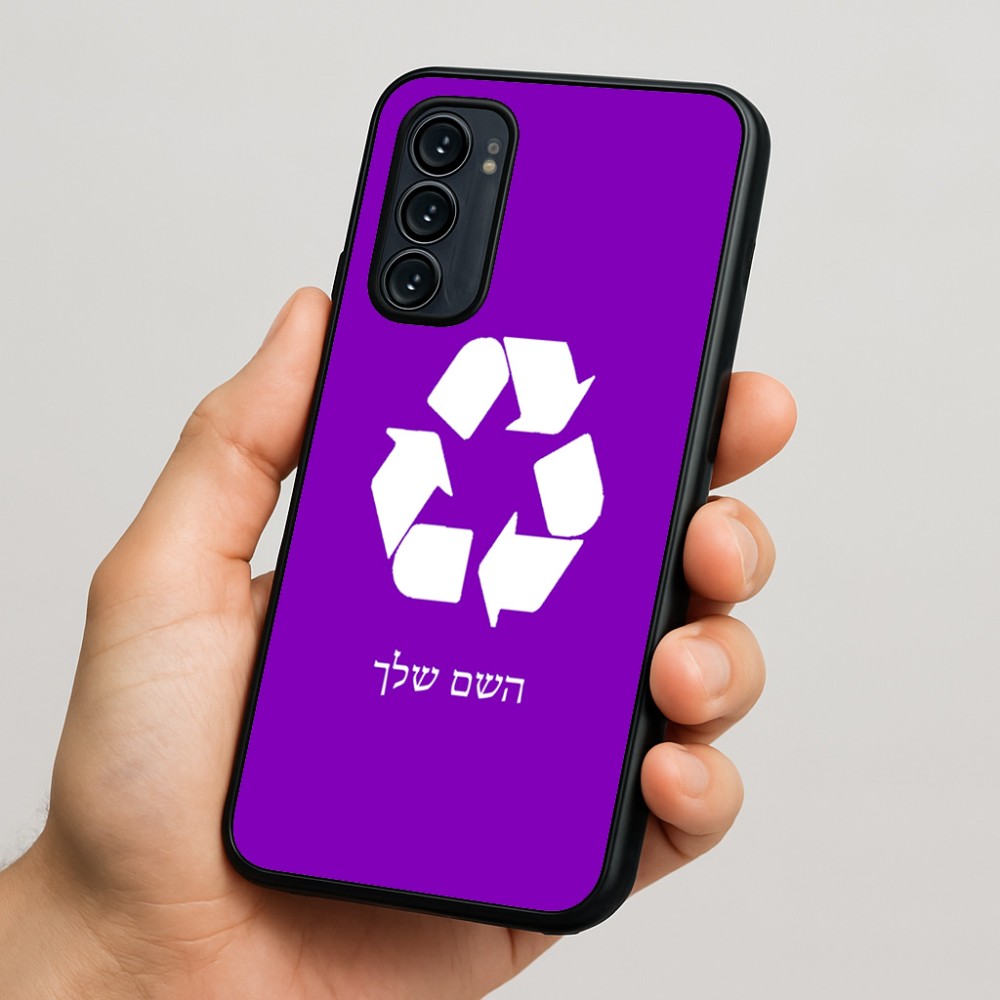 כיסוי בעיצוב אישי עם השם שלך לדגם - Motorola Signature 5G בעיצוב למחזר