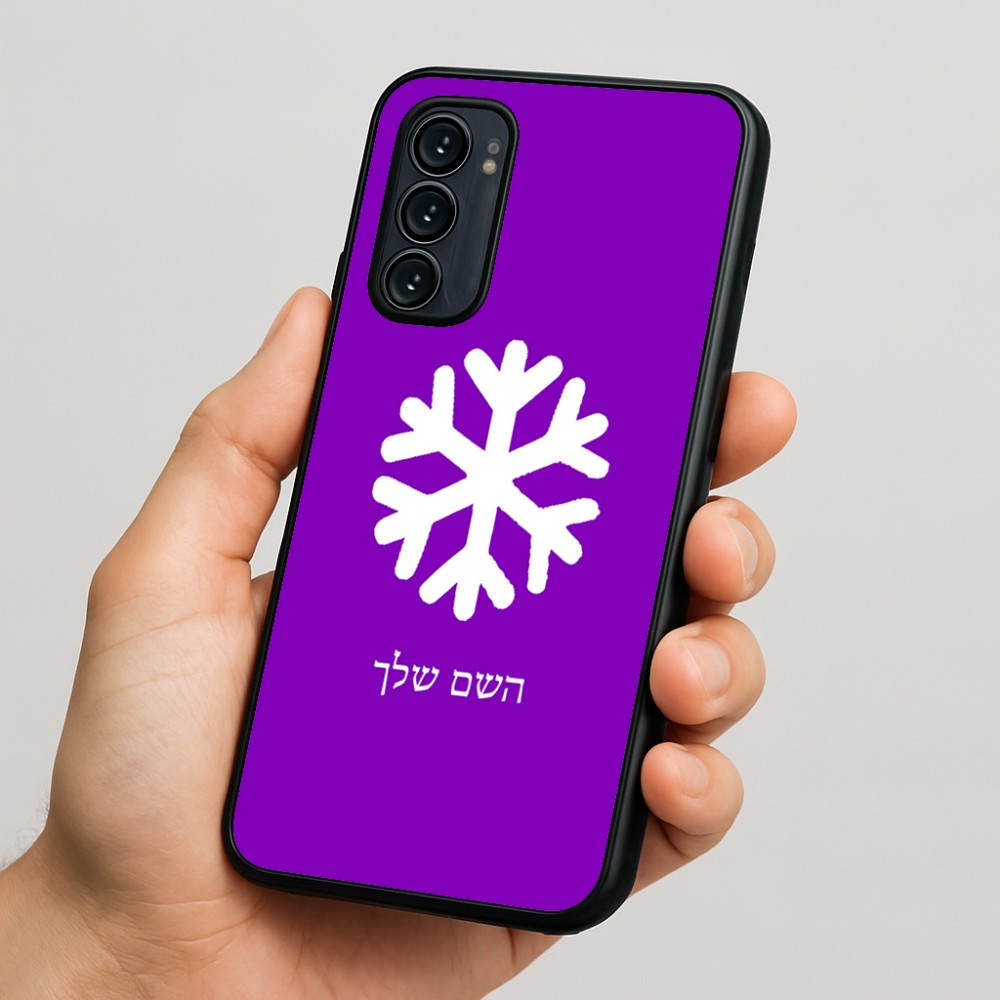 כיסוי בעיצוב אישי עם השם שלך לדגם - Motorola Signature 5G בעיצוב שלג