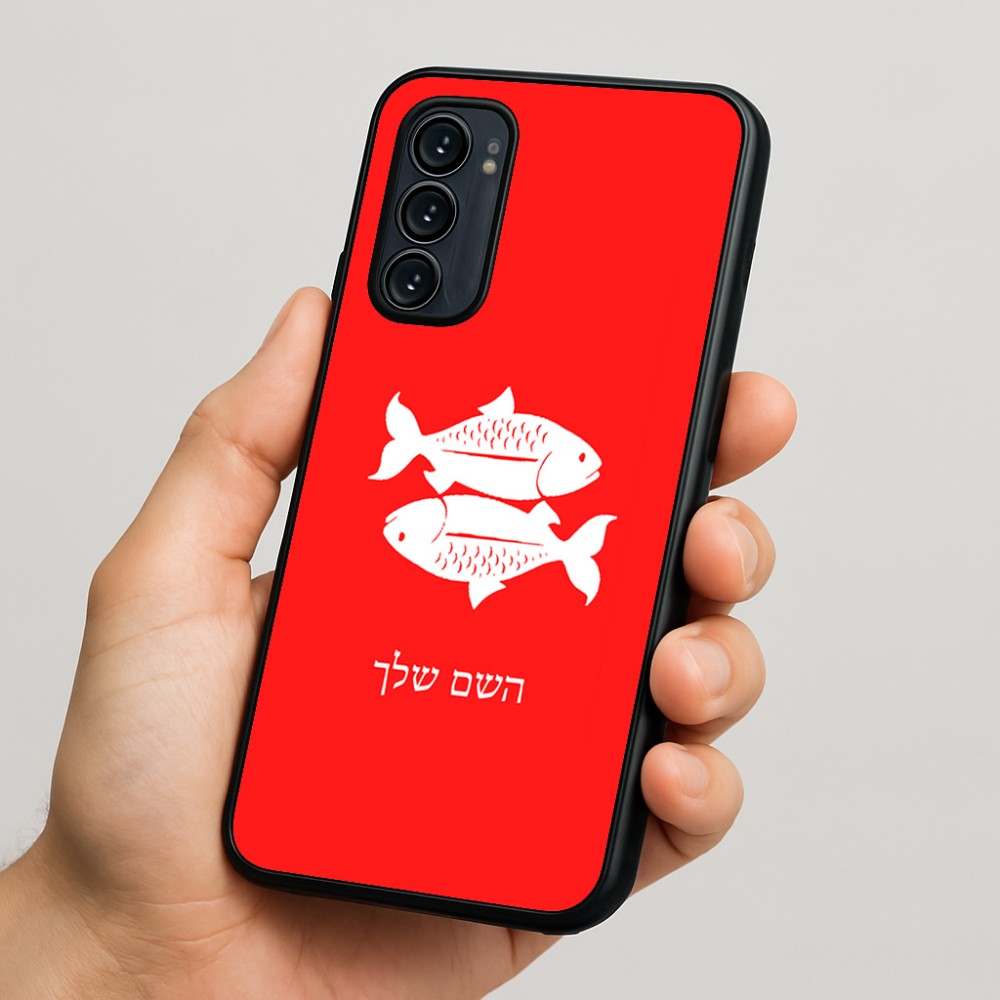 כיסוי בעיצוב אישי עם השם שלך לדגם - Motorola Signature 5G בעיצוב מזלות - דגים